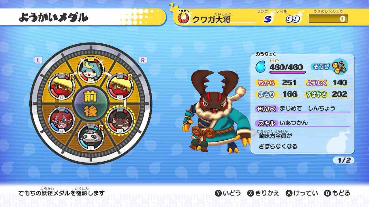 妖怪 ウォッチ 性格