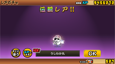 にゃんこ大戦争 伝説レア ヒラタイラーのお品書き