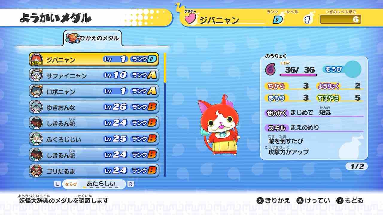 妖怪ウォッチ1 ジバニャン 性格(00)