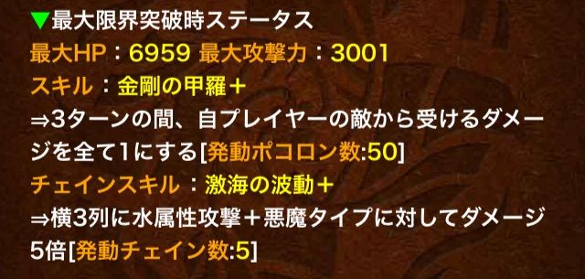 ポコダン 極幻進化解放情報 浦島太郎 ヒラタイラーのお品書き ポコダン 極幻進化解放情報 浦島太郎 ヒラタイラーのお品書き