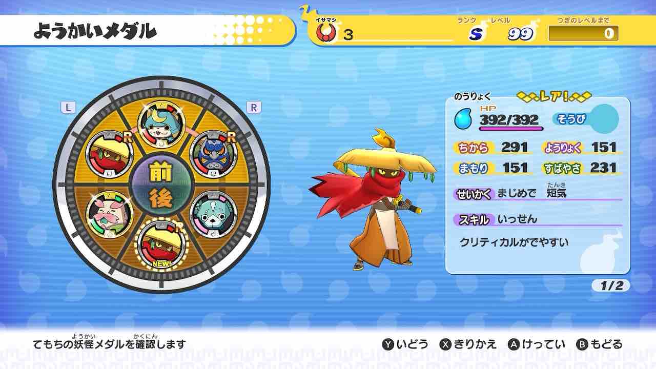 妖怪ウォッチ]妖怪ウォッチ2リセマラやり方とSレア当たり妖怪 | 妖怪ウォッチ3