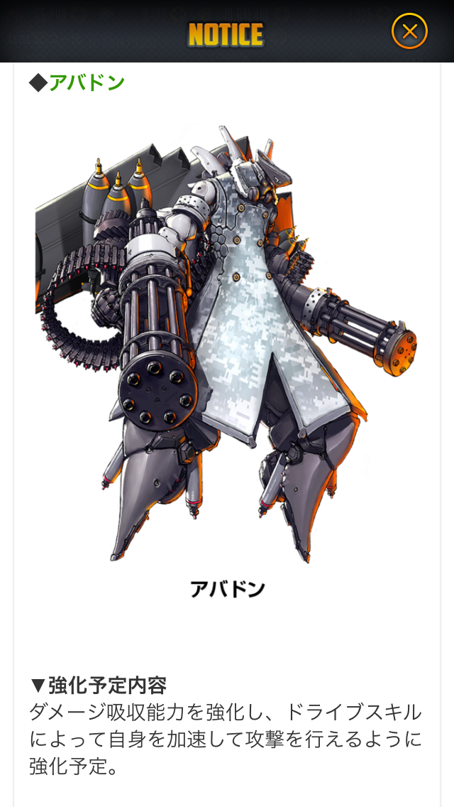 デスチャ 次のワールドボスの告知がきてますね ヒラタイラーのお品書き