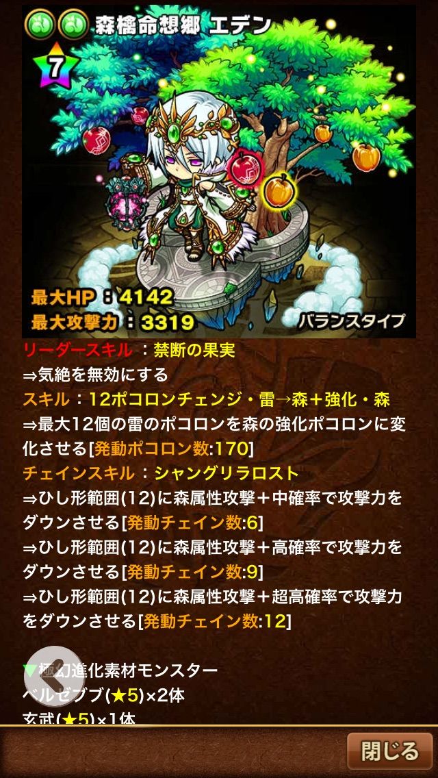 ポコダン 極幻進化解放情報 クローム エデン ヒラタイラーのお品書き ポコダン 極幻進化解放情報 クローム エデン ヒラタイラーのお品書き
