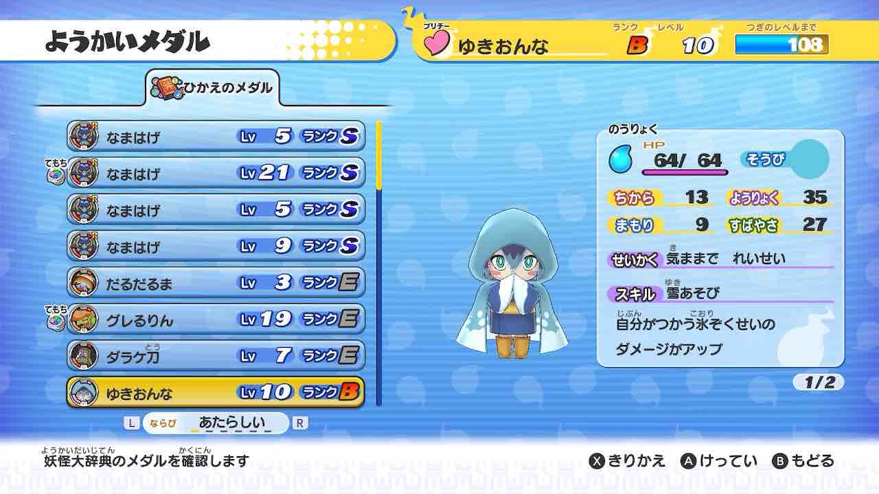 妖怪ウォッチ1 最初のガシャの結果 + 最初の5つ星コインの入手方法 + 当たり枠の考察 : ヒラタイラーのお品書き