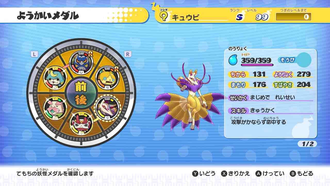 妖怪 ウォッチ 2 しゅ ら コマ