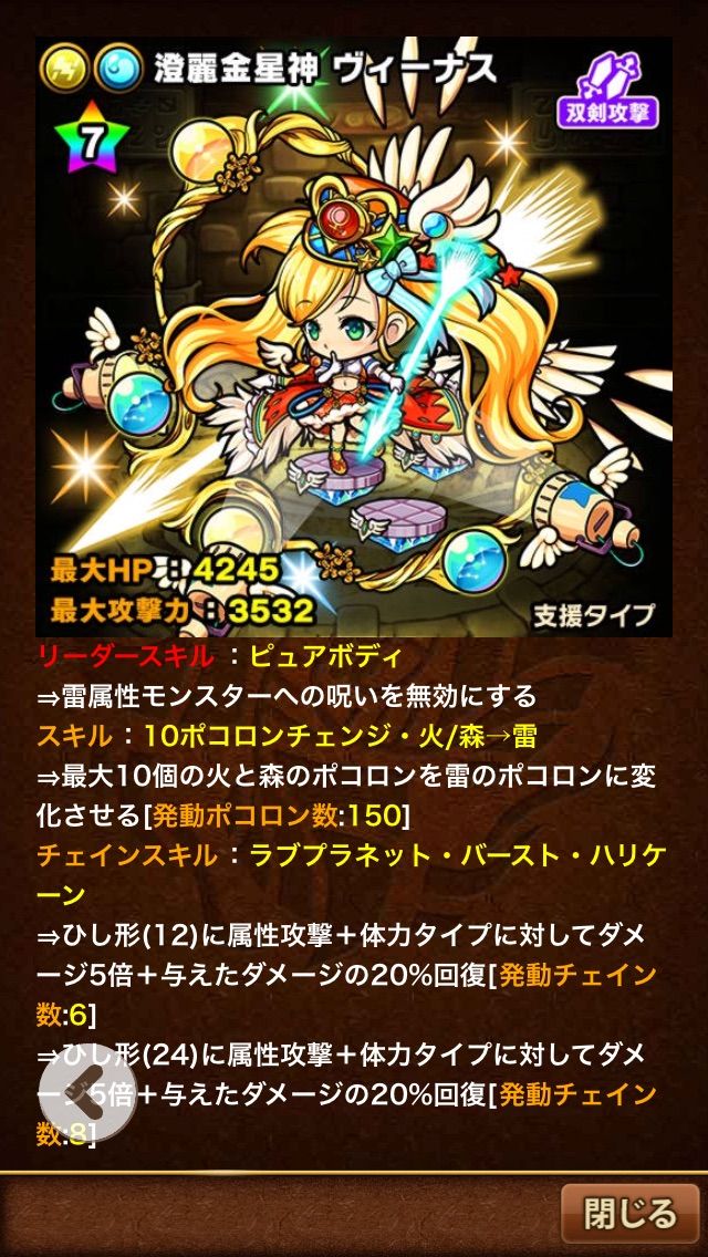 ポコダン 極幻進化開放情報 ヴィーナス ヒラタイラーのお品書き