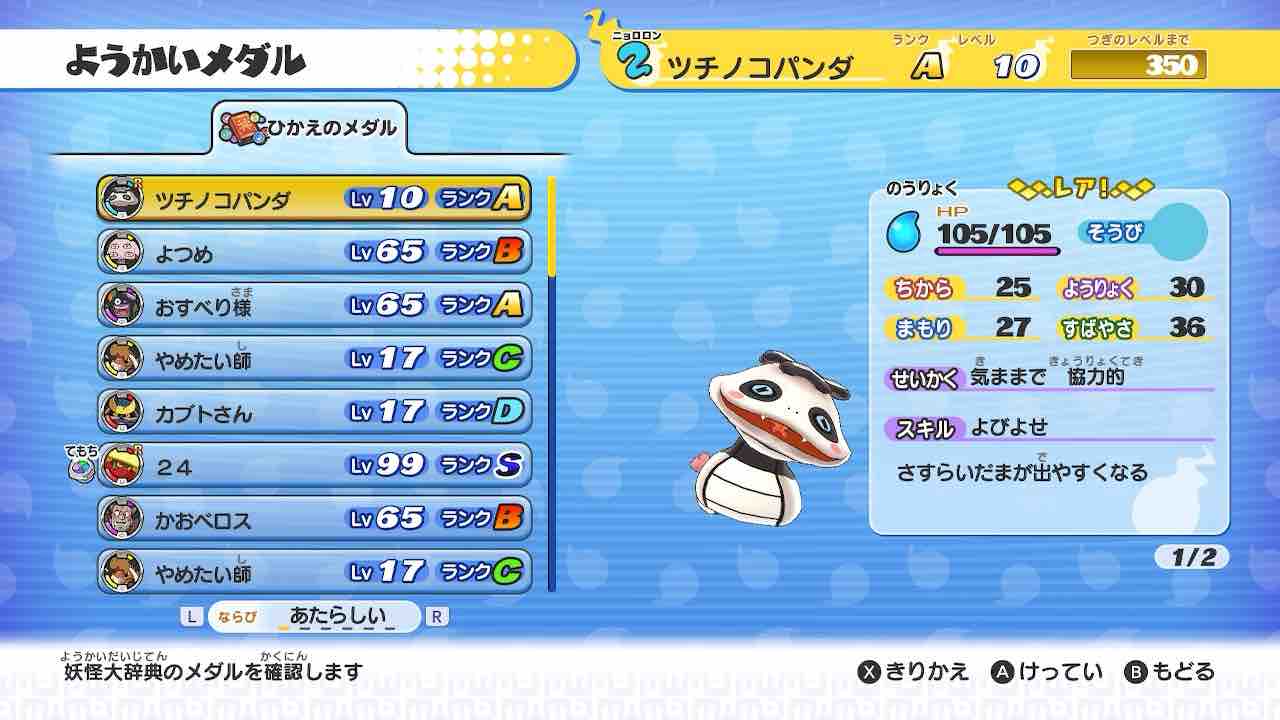 妖怪ウォッチ1 ツチノコパンダをゲット : ヒラタイラーのお品書き