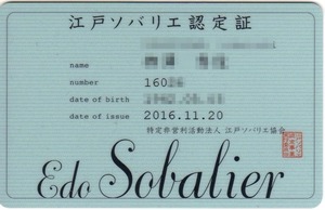 ソバリエ表a
