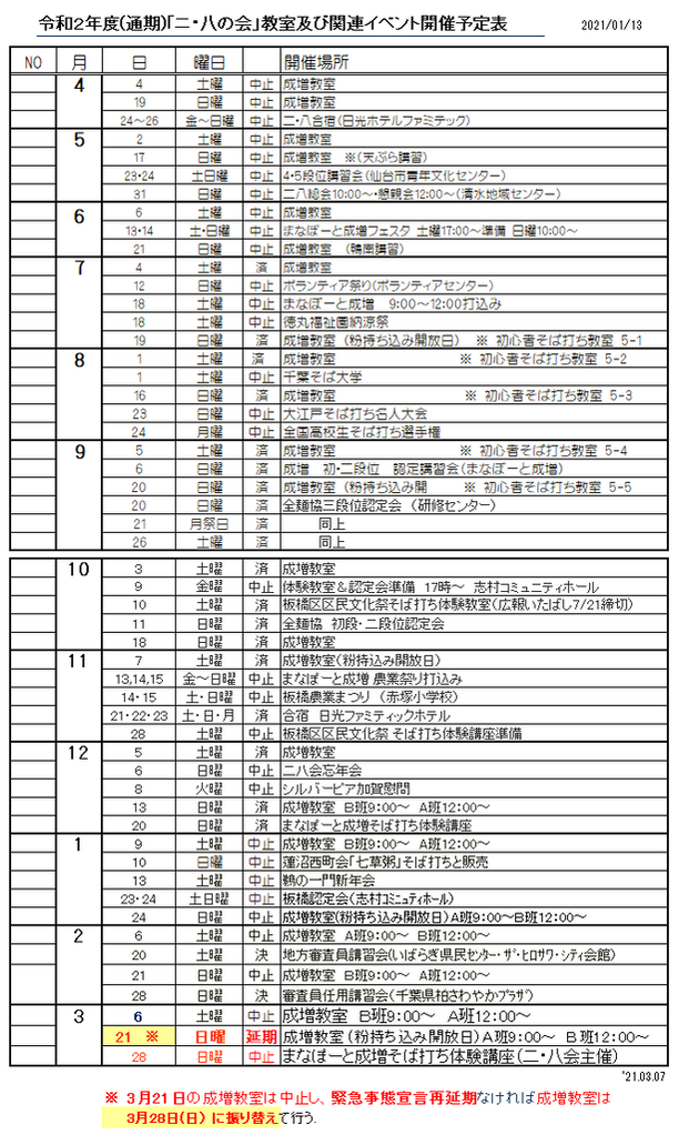 日程表(通期)210307b