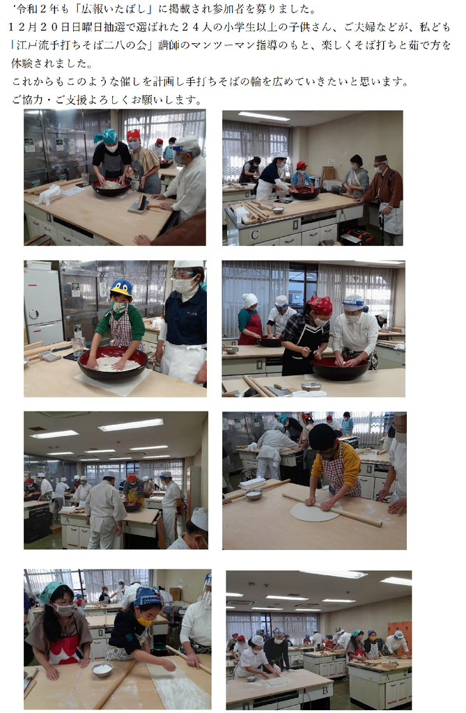 まなぽーと成増ｻｰｸﾙ公開講座 年越しそば打ち体験 江戸流手打ちそば 二 八の会