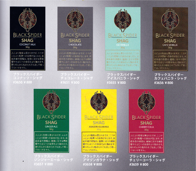 手巻きタバコおすすめシャグ ブラックスパイダー ユニークなフレーバーが特長 長崎市たばこ専門店 滑石たばこセンター 滑石たばこセンター