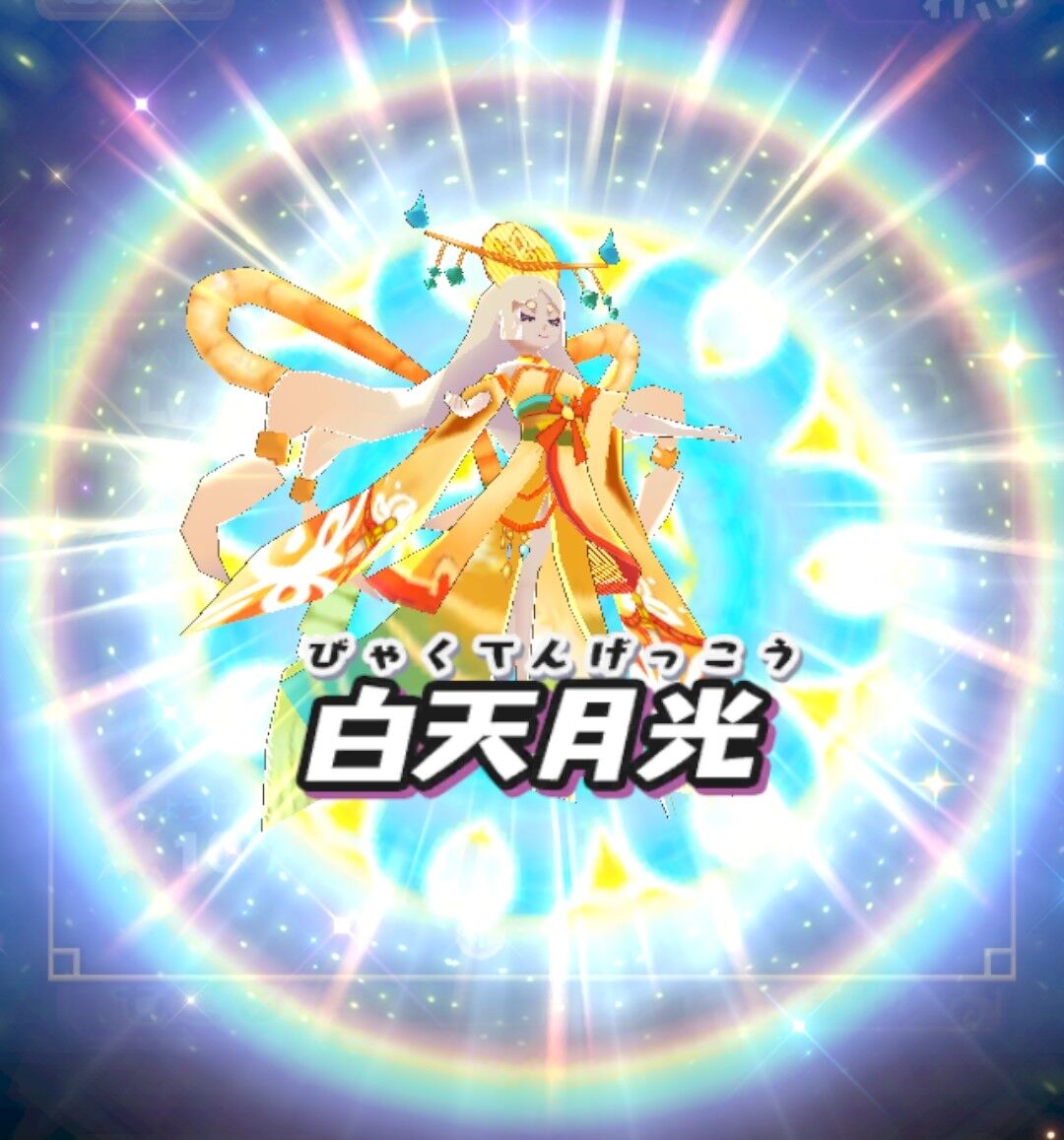 将星 月天姫ツクヨミを考える 妖怪三国志 疾風のブログ