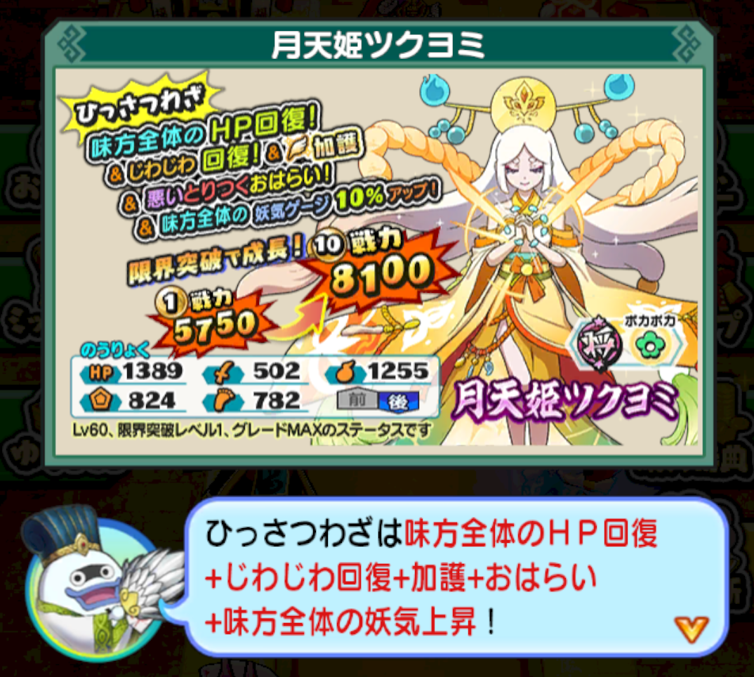 将星 月天姫ツクヨミを考える 妖怪三国志 疾風のブログ