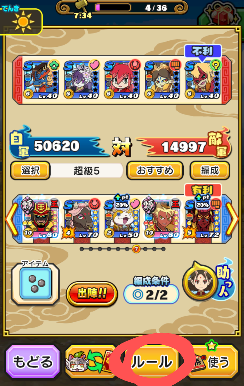 ハイスコアチャレンジ スコアアップのコツ 妖怪三国志 疾風のブログ