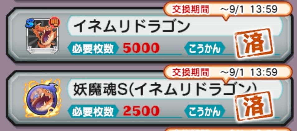 スコアアタック オススメ交換アイテム 妖怪三国志 疾風のブログ