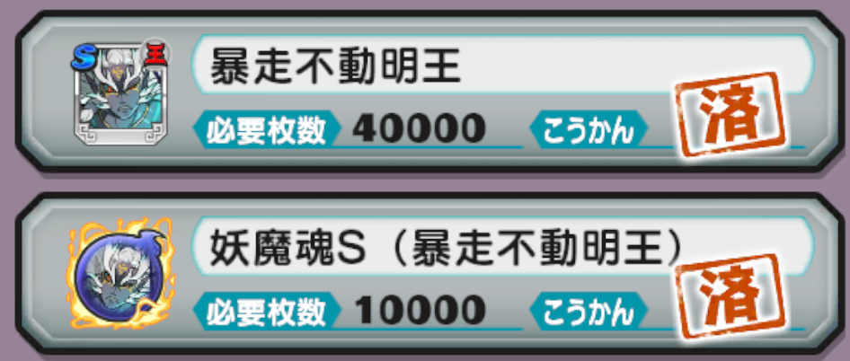 討伐戦 オススメ交換アイテムまとめ 妖怪三国志 疾風のブログ