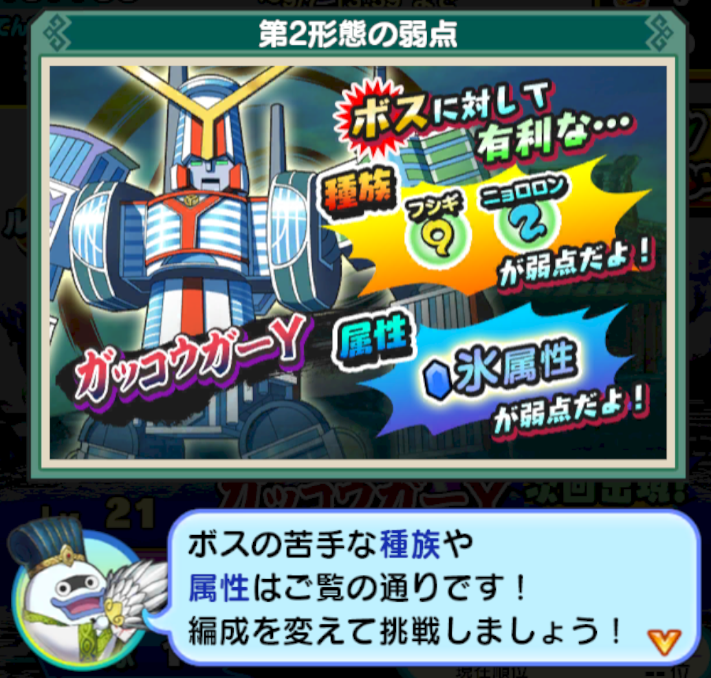 ガッコウガーy 討伐戦 第2形態 ボスの特徴 周回編成など 妖怪三国志 疾風のブログ