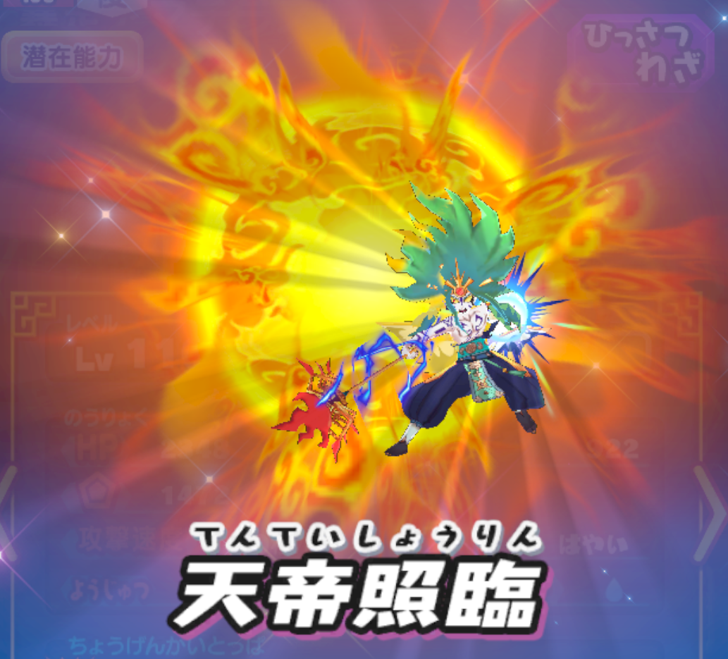 将星暴走アマテラスを考える 妖怪三国志 疾風のブログ 将星暴走アマテラスを考える 妖怪三国志 疾風のブログ