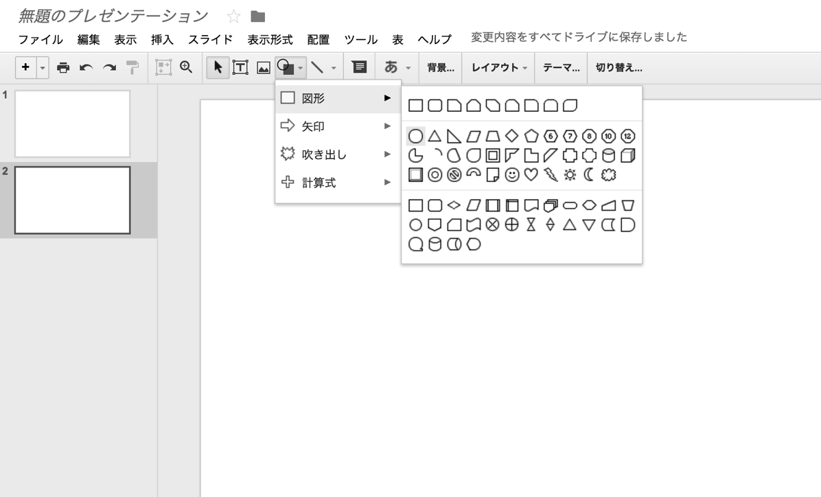グーグルスライドで図形のサイズを変更するには 日々の覚えがき