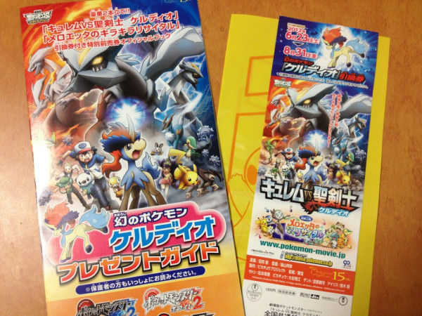Seronの待ち受け ポケモン映画の前売り券買ったよ