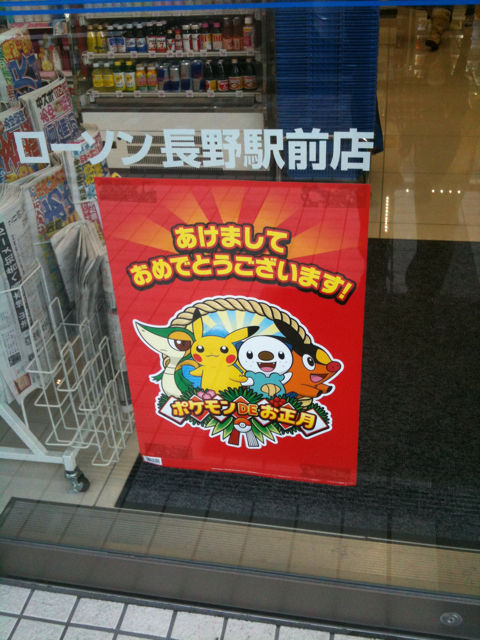 Seronの待ち受け ポケモンdeお正月 Seronの待ち受け ポケモンdeお正月