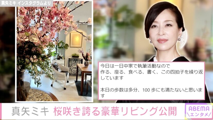 【インスタ】真矢ミキ、まるでホテルみたいな豪華な自宅リビングを公開「素敵ですね」とファン絶賛