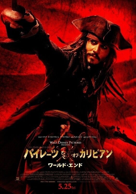 【オンエア】「パイレーツ・オブ・カリビアン3」あらすじ・キャスト・声優一覧　あの有名ギタリストも出演【金曜ロードショー】