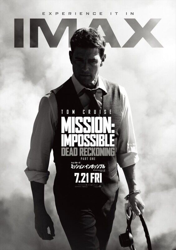 トム・クルーズのアクションが新たな次元へ！「ミッション：インポッシブル　」最新作のポスターが登場