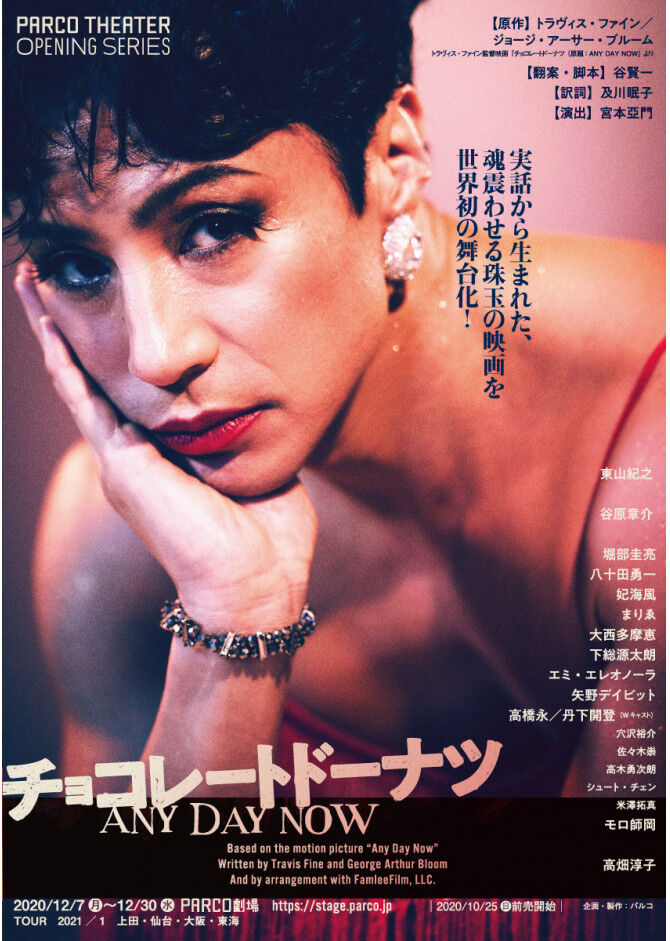 出演者コロナ感染 東山紀之 チョコレートドーナツ 開幕延期に エンタメ速報 出演者コロナ感染 東山紀之 チョコレートドーナツ 開幕延期に エンタメ速報