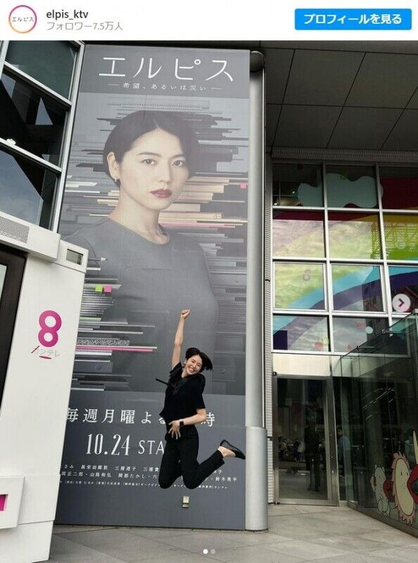 【お茶目】「エルピス」長澤まさみ、自分が写るポスターの前で大ジャンプ！