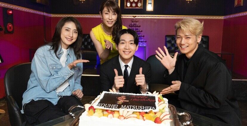 #松下洸平、誕生日に感動のサプライズ！新ドラマ撮影現場で幸せいっぱい！