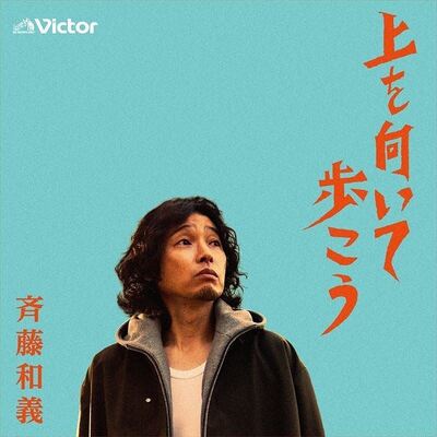 斉藤和義 年ツアーセットリスト再現ライブの配信詳細決定 エンタメ速報 斉藤和義 年ツアーセットリスト再現ライブの配信詳細決定 エンタメ速報