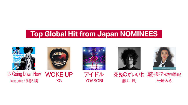 Top Global Hit From Japanノミネート作品