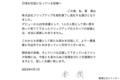 人気俳優・#要潤 所属事務所を退所！今後の活動に注目！