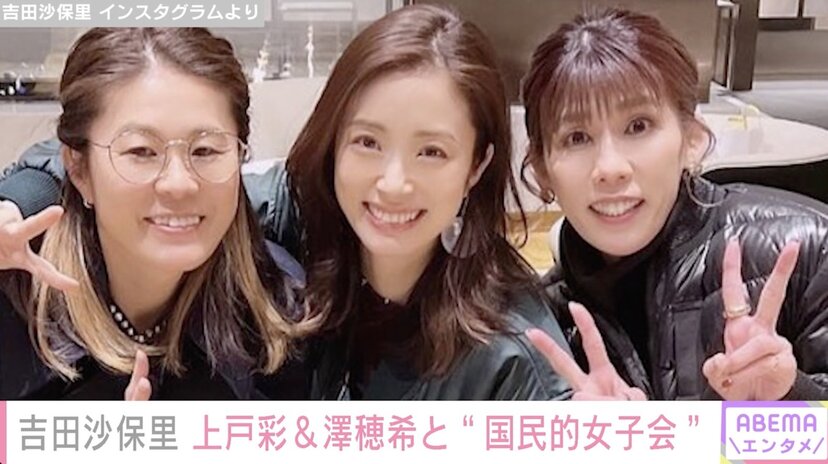 【オーラ全開】吉田沙保里、上戸彩　澤穂希と女子会 3ショットに「二人国民栄誉賞一人国民的女優」