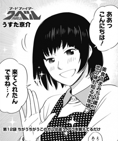 アニオタチャンネル 朗報 うすた京介 フードファイタータベルで登場する女の子がクソカワイイ件wwwwwwwwwwwwww 画像あり アニオタチャンネル 朗報 うすた京介 フードファイタータベルで登場する女の子がクソカワイイ件wwwwwwwwwwwwww 画像あり