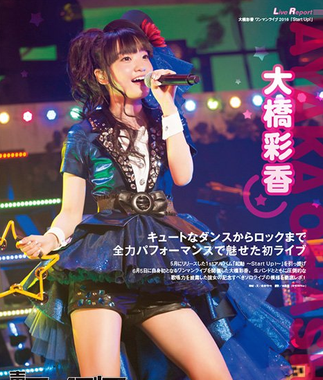 アニオタチャンネル 最高 声優 大橋彩香ちゃんのムチムチな太ももがサイコーな件ｗｗｗｗｗｗｗｗｗｗｗ