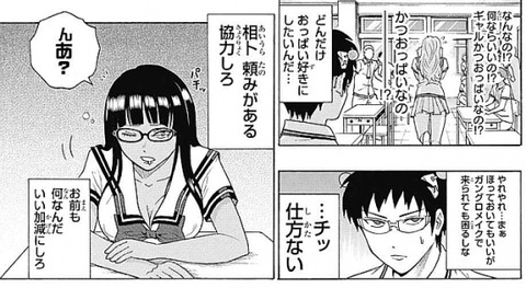 アニオタチャンネル 斉木楠雄のps難に出て来る 超絶美少女の 照橋さん が最新話でまさかの アニオタチャンネル 斉木楠雄のps難に出て来る 超絶美少女の 照橋さん が最新話でまさかの