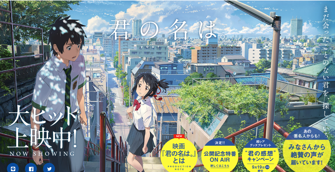 映画 君の名は を観てきた 感想 ネタバレあり ちょびろぐ 映画 君の名は を観てきた 感想 ネタバレあり ちょびろぐ