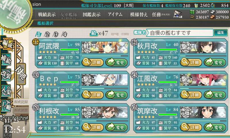 艦これ 16秋イベ E 4乙 最短軽量編成で攻略 朝風出た ちょびろぐ 艦これ 16秋イベ E 4乙 最短軽量編成で攻略 朝風出た ちょびろぐ