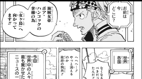 海軍本部少将コビー ハンコック拿捕のため女ヶ島へ進軍中 Mlb News なんj