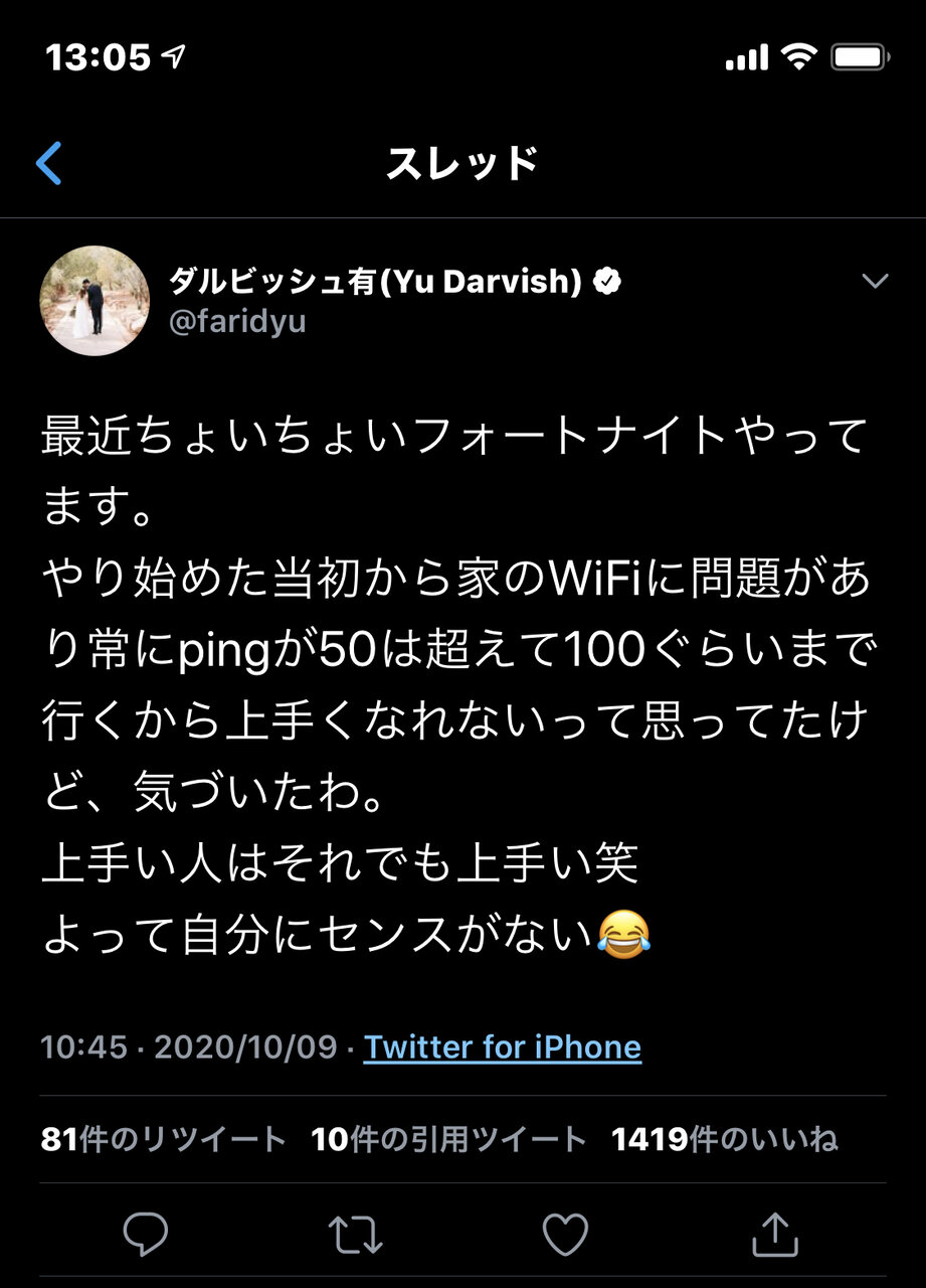 悲報 ダルビッシュ有 フォートナイトやってます Wi Fiでpingは50から100です 笑 スポキチ速報