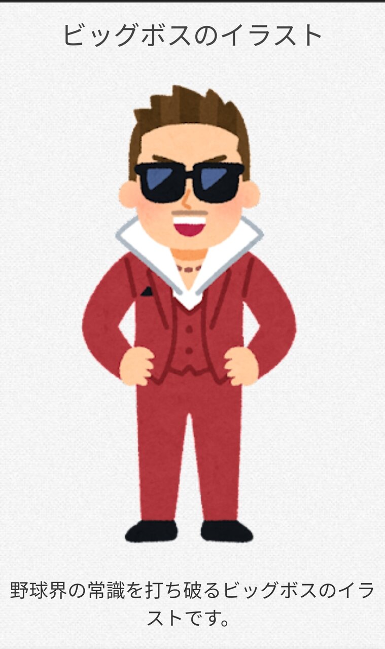 イラストやにビッグボス追加 人気の アプリ コミック にどっぷりハマって暇なし生活