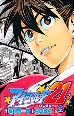 悲報 アイシールド21の名言 俺が22人いりゃそれがドリームチームだ しかない 吹き出し型2chまとめ Line2ch 悲報 アイシールド21の名言 俺が22人いりゃそれがドリームチームだ しかない 吹き出し型2chまとめ Line2ch