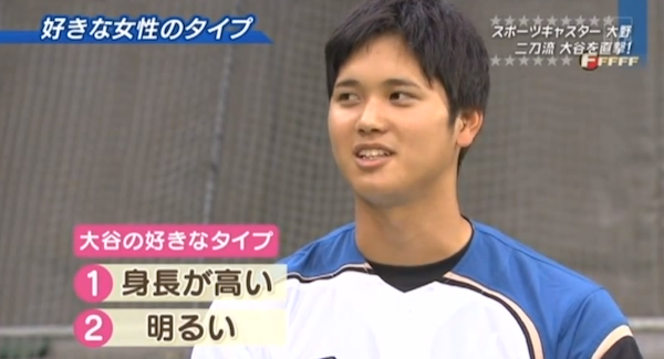 MLB NEWS@なんJ : 大谷翔平「身長が高い人がタイプ」