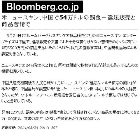 米ニュースキン､中国で54万ドルの罰金－違法販売と商品苦情で