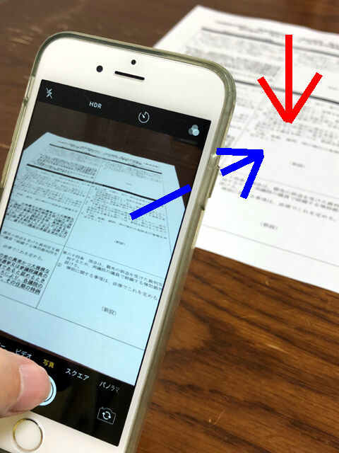 きれいで見やすい書類を撮影するコツ I きれいで見やすい書類を撮影するコツ I