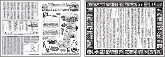第2回石川県チャリティー100km歩行大会結果報告書(PDF/1.02MB)