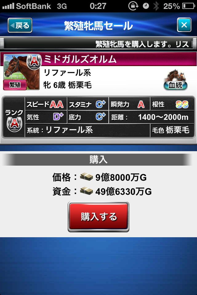 攻略 ダービーインパクト 配合について I Phone App Cheat Blog