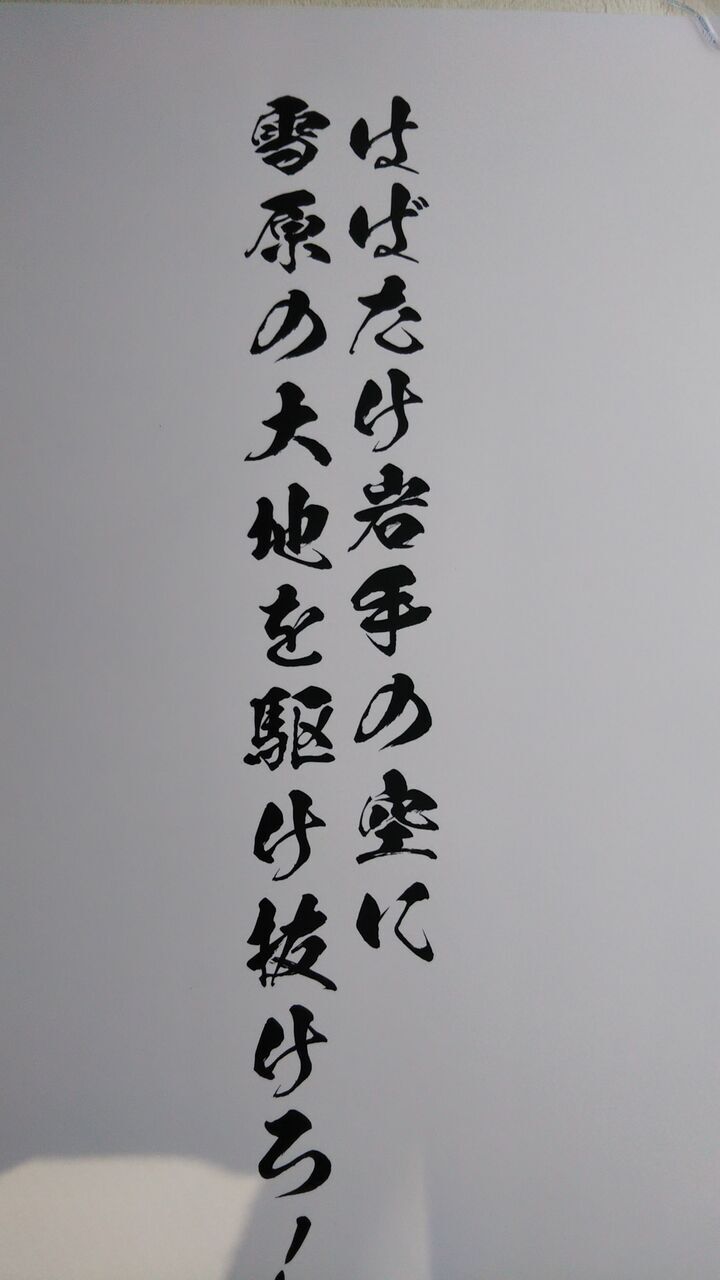 岩手中 高等学校山岳部ブログ